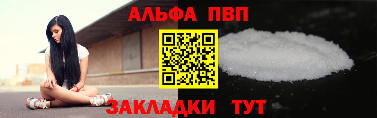 А ПВП СК  Alfa_PVP  Вход с VPN  Отрадный  Alpha PVP кристаллы 