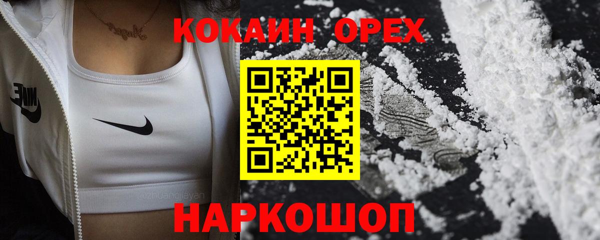 КОКАИН VHQ  Вход с VPN  КОКАИН 97%  Отрадный 