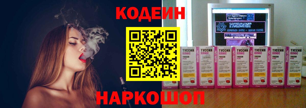 Кодеин напиток Lean (лин) Отрадный