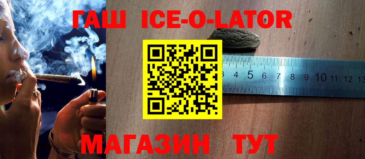 ГАШИШ ice o lator Отрадный