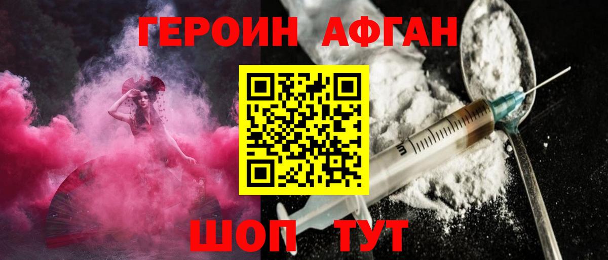 Отрадный  Героин  Вход с VPN  ГЕРОИН афганец 