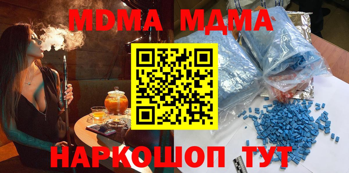 МДМА VHQ  МДМА  Отрадный  Вход с VPN  МДМА VHQ 