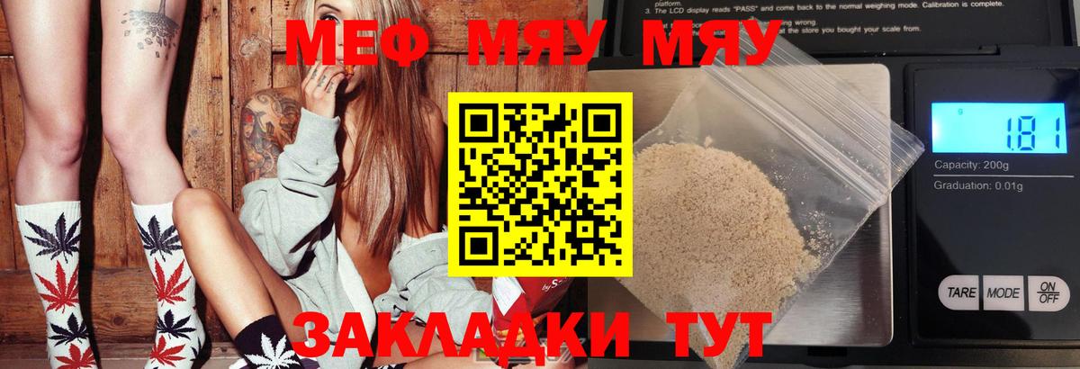 Отрадный  Мефедрон кристаллы  Мефедрон  Вход с VPN  МЯУ-МЯУ mephedrone 