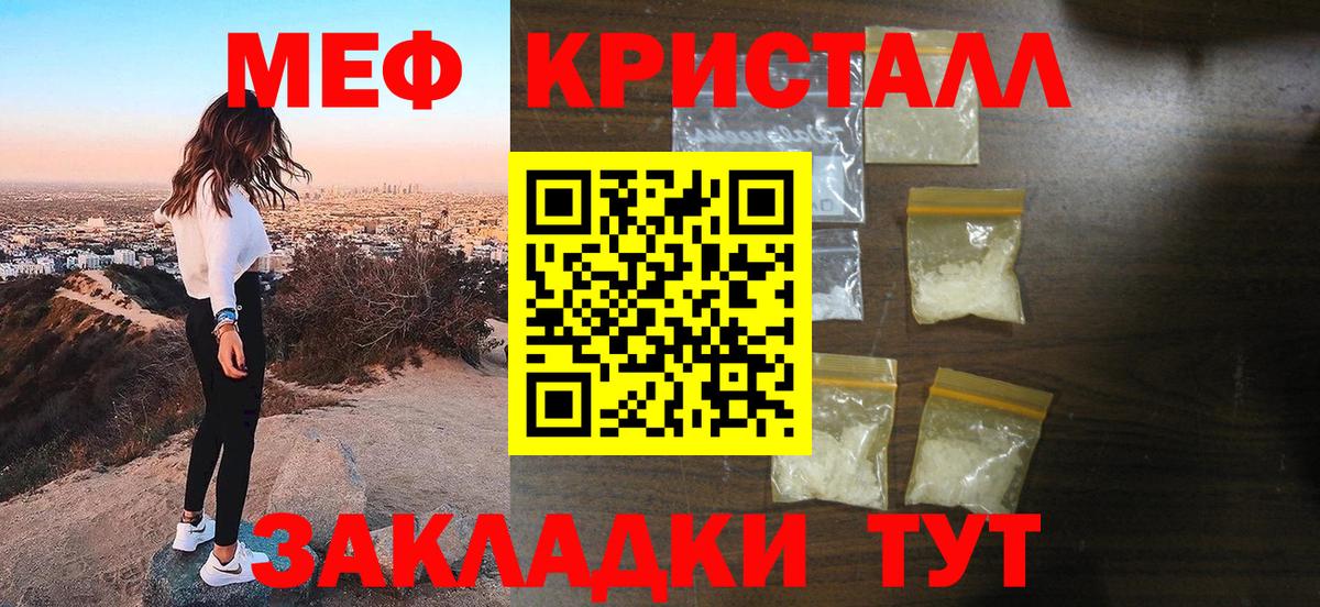 Меф  Отрадный