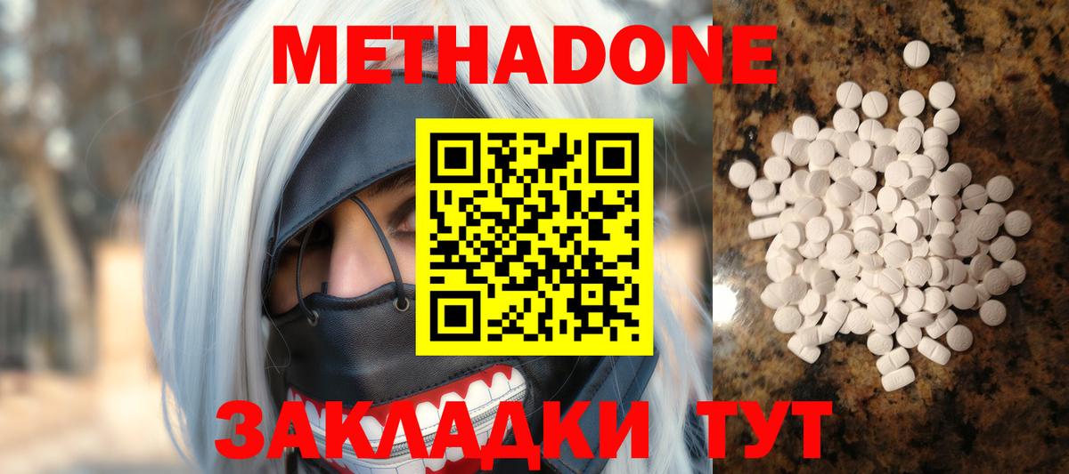 Метадон белоснежный  Вход с VPN  Отрадный 